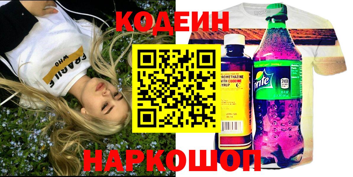 Кодеиновый сироп Lean Purple Drank Камень-на-Оби