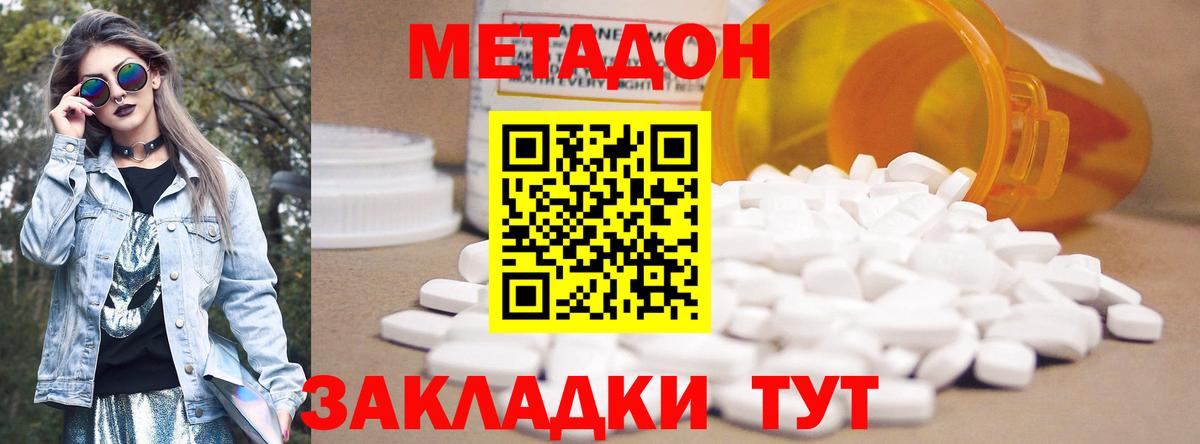 МЕТАДОН VHQ Камень-на-Оби